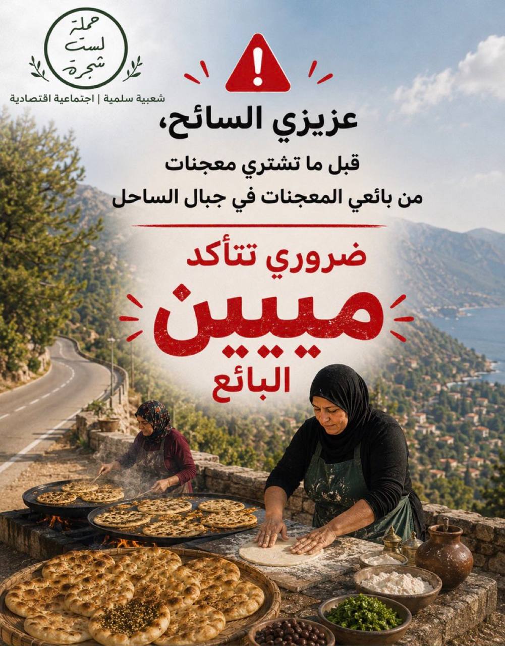 صورة 3 من حملة لستَ شجرة