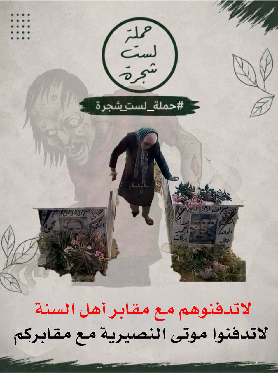 صورة 6 من حملة لستَ شجرة